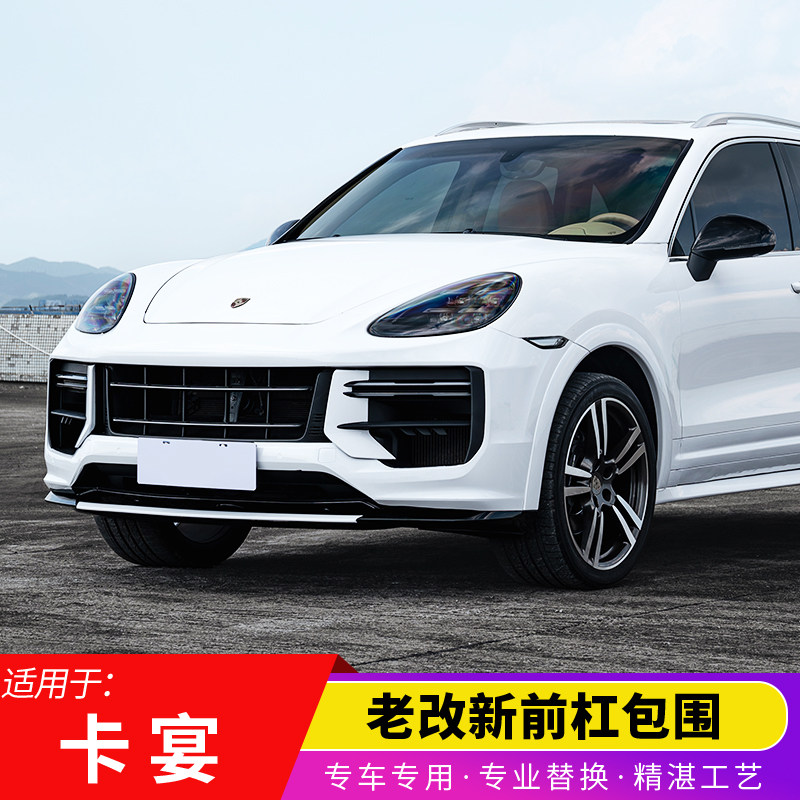 保时捷11-17款卡宴改24款卡宴turbo GT大嘴前杠总成老改新包围