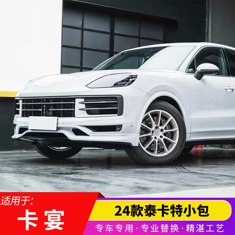 保时捷24卡宴泰卡特techart包围
