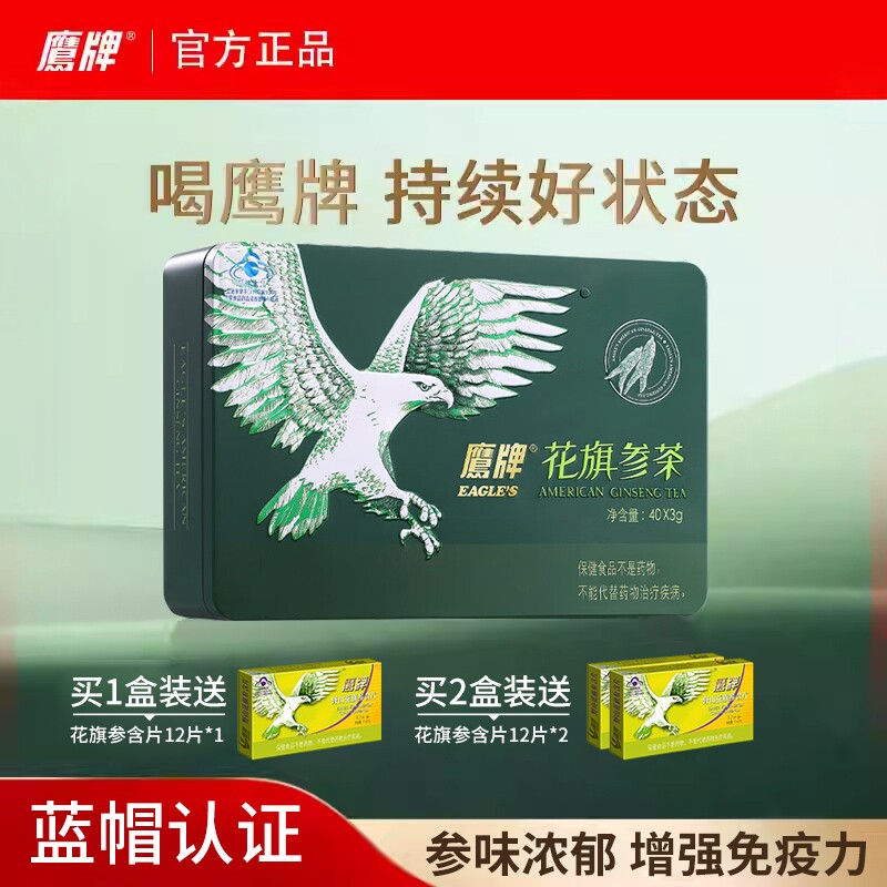 鹰牌花旗参茶40包西洋参茶冲剂皂苷花旗参颗粒增强免疫力官方正品