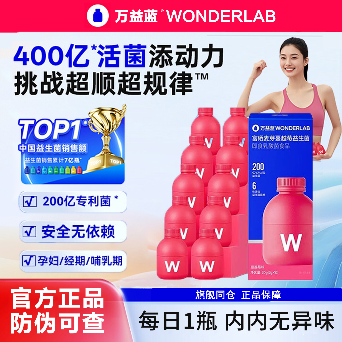 万益蓝wonderlab蔓越莓益生菌女性花园乳酸杆菌富硒小粉瓶冻干粉
