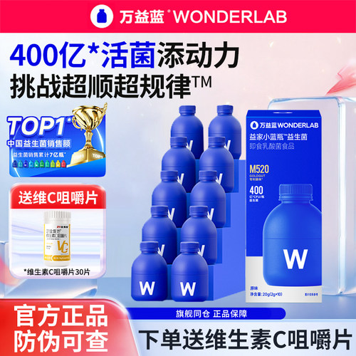 万益蓝WonderLab小蓝瓶益生菌即食400亿益生元成人孕妇儿童冻干粉
