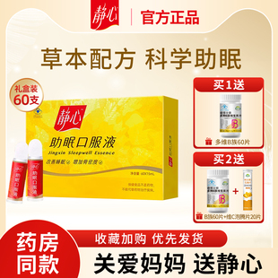禮盒送禮長輩太太靜心口服液助眠改善睡眠失眠更年期女性調(diào)理安神