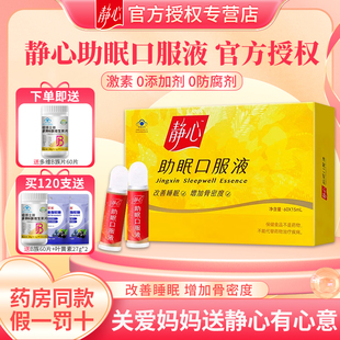 禮盒送禮長輩太太靜心囗服液助眠安神改善女性更年期官方旗艦店