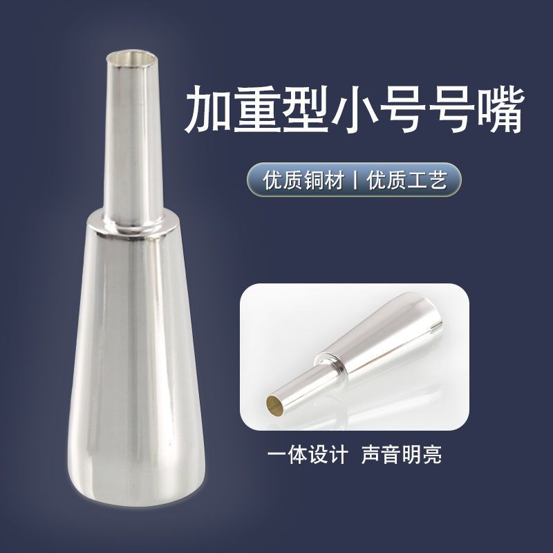 美式加重型镀银号嘴 小号乐器7C号嘴内膛壁加厚吹嘴好音色