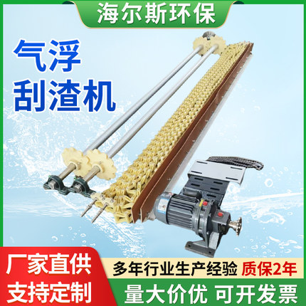 气浮刮渣机刮泥机行车式刮沫机尼龙链轮链条式不锈钢气浮撇渣机
