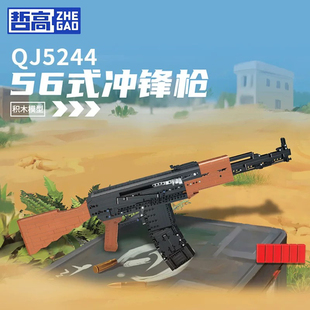 积木枪56式冲锋枪积木半自动步枪高难度枪械模型男孩益智拼装玩具