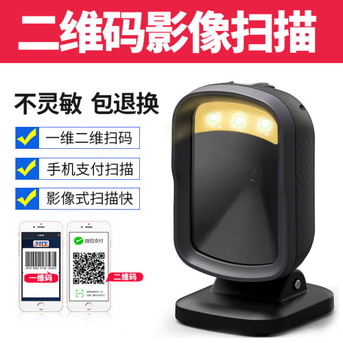 美意仓储红外线商品台式机扫码枪