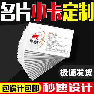名片印刷小卡明信片制作特种纸设计代金券覆膜PVC打印拍立得