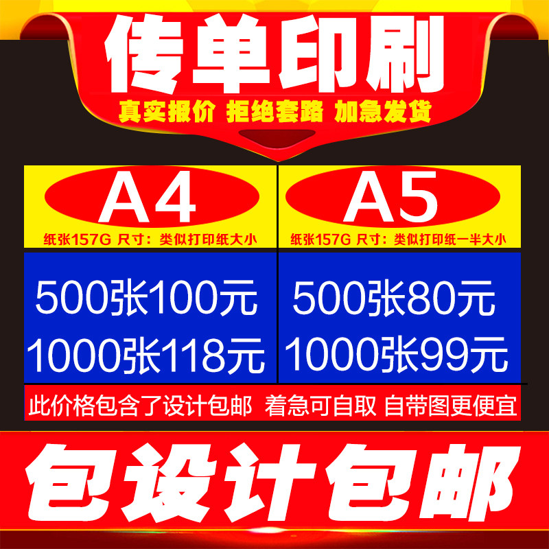 彩页广告印刷宣传册彩色单页宣传单DM单免费设计包邮培训班饭店