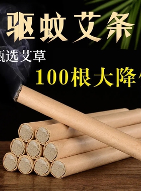 家用艾草驱蚊卧室学校宿舍驱蚊子