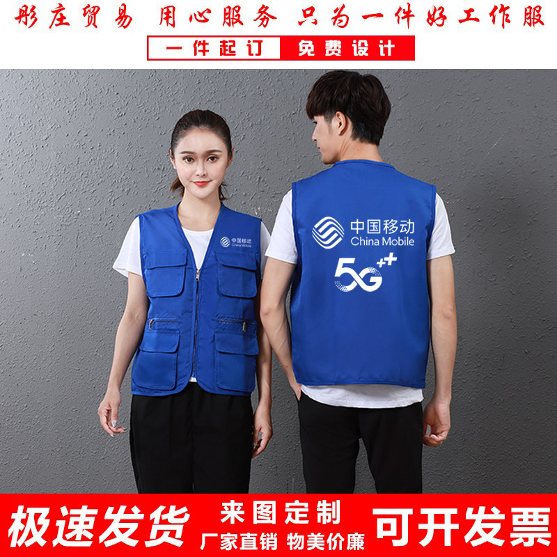 中国移动5G工作服马甲 多口袋背心 宽带马夹定制售后维修印字logo