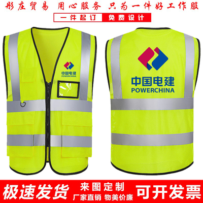 反光安全背心电建马甲工作服印字