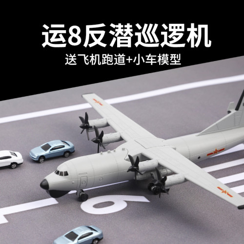 1:200运8反潜机飞机模型巡逻机Y8高仿真合金模型摆件退伍收藏礼品