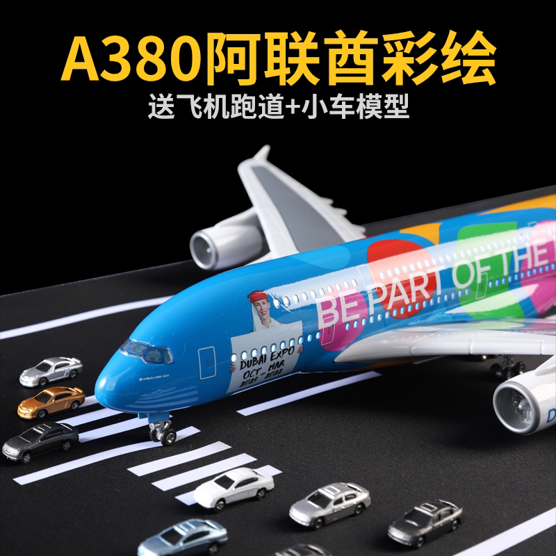 空客A380阿联酋彩绘飞机模型仿真合金客机模型儿童飞机玩具摆件