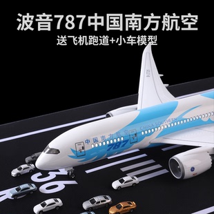 波音787飞机模型南方航空大型仿真客机模型收藏摆件带灯带轮玩具