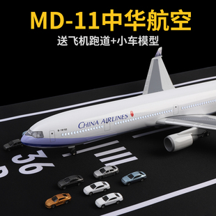 仿真飞机模型中华航空客机麦道MD 11联邦货机模型收藏级带灯摆件