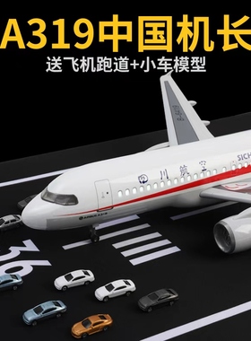 47cm中国机长四川航空3u8633飞机模型客机a319合金飞机玩具礼物