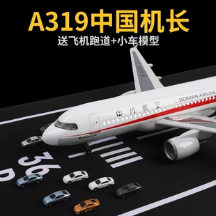 47cm中国机长四川航空3u8633飞机模型客机a319合金飞机玩具礼物