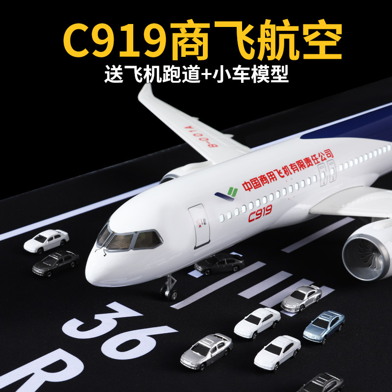 中国商飞C919飞机模型大型仿真合金民航客机摆件儿童玩具国产飞机图片