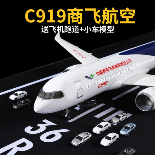中国商飞C919飞机模型大型仿真合金民航客机摆件儿童玩具国产飞机