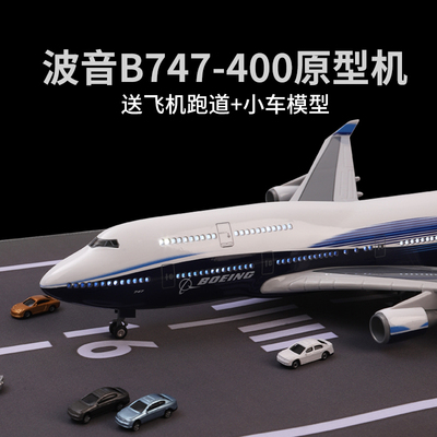 47cm波音747-400原型机飞机模型仿真带灯带轮子客机模型国航航空