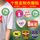 衣服名字贴纸定做脸贴胸前后背手臂贴展会铭牌logo座椅不干胶定制
