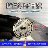 拉丝银不干胶定做机电面板金属日化家用电器商标化工logo贴纸定制