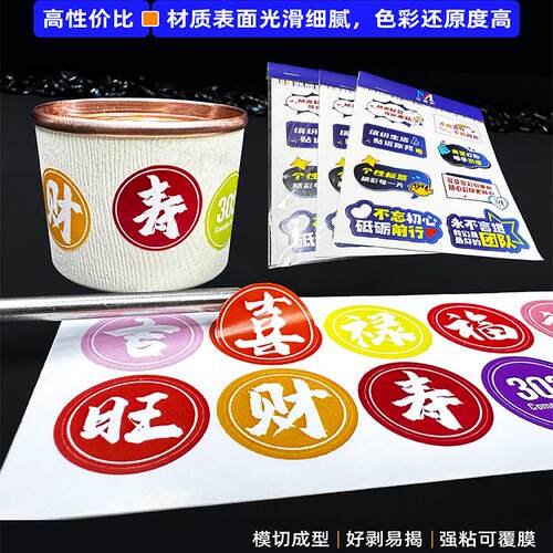 上海厂家不干胶定制加急发货超快