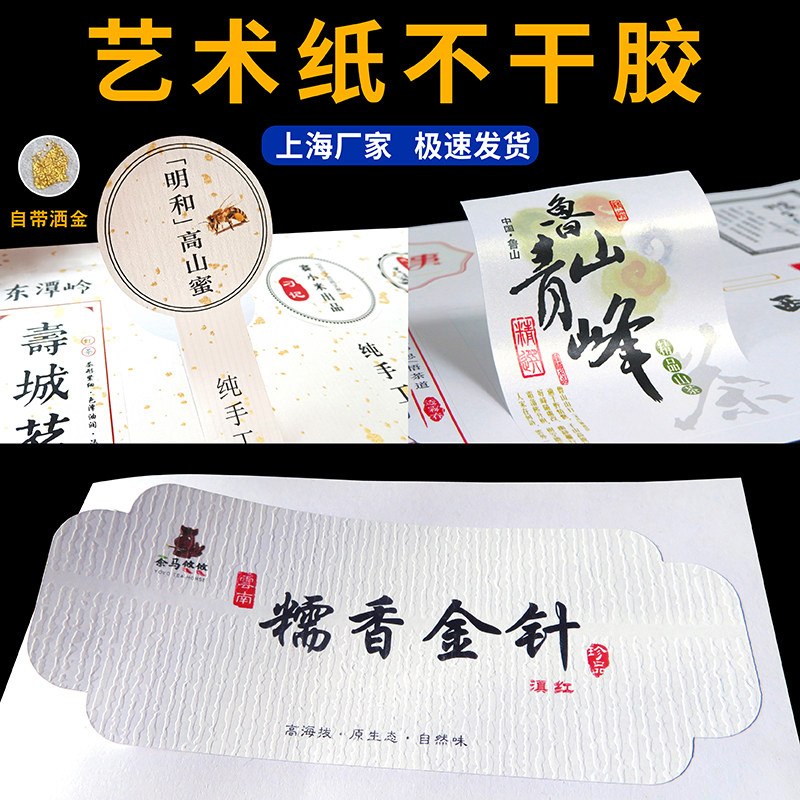 上海厂家发货快加急定制不干胶