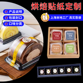 糕点贴纸定做面包茶歇零食饼干甜点封口贴手工制作烘焙不干胶定制