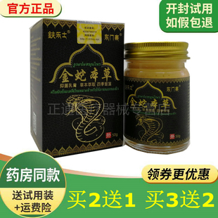 买2送1买3送2鈇乐士金蛇本草抑i菌乳膏50g盒皮肤外用正品包邮