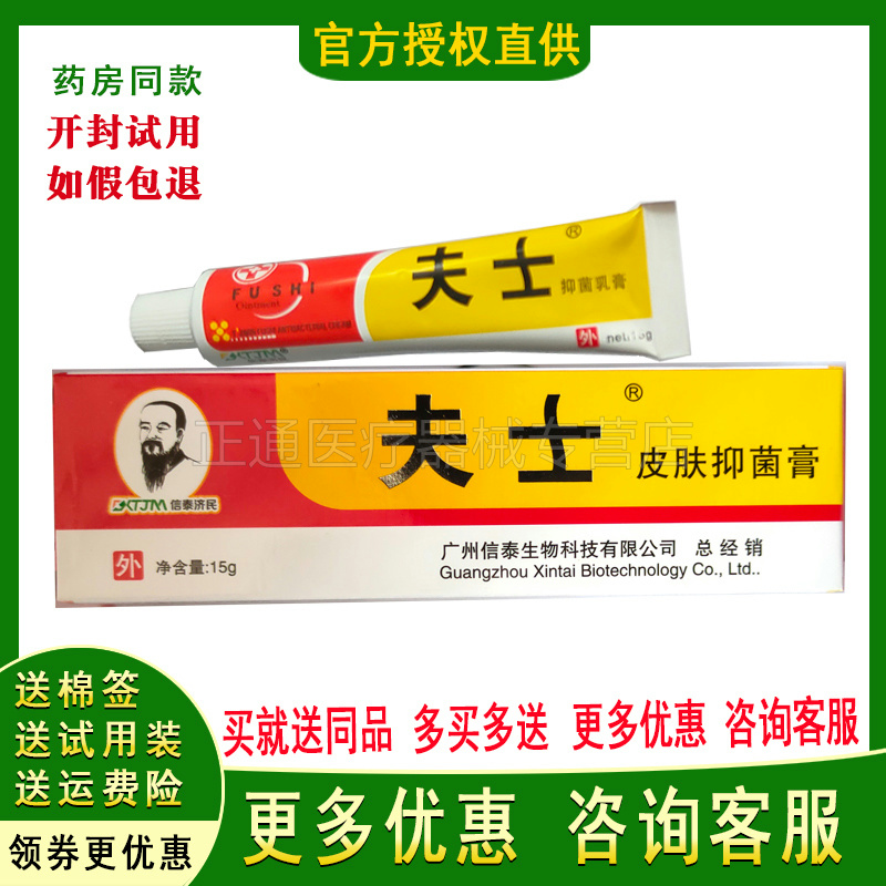 正品夫士皮肤专用抑菌膏草本