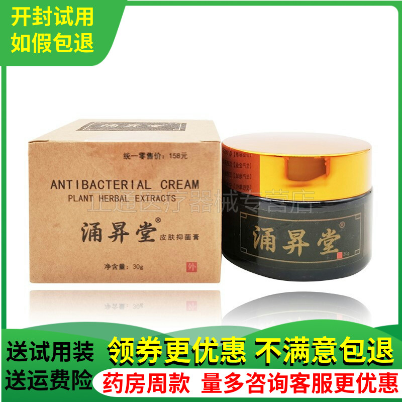 正品抑菌霜皮肤瘙痒30g/盒