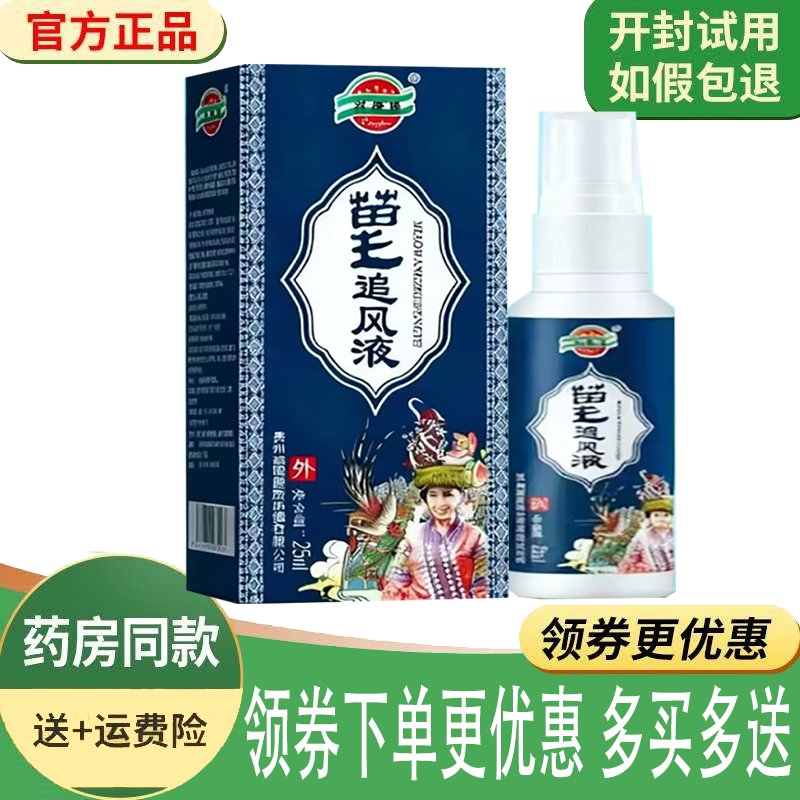 颈肩腰腿关节筋骨疼痛舒缓液