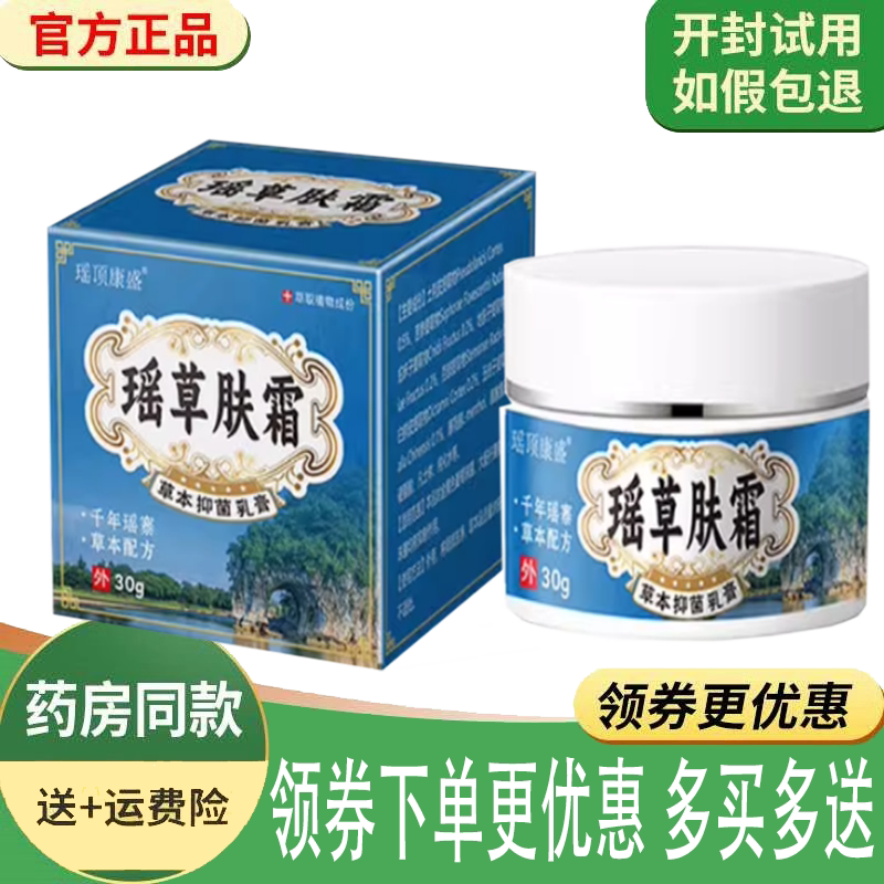 顽固皮肤瘙痒手足体股藓止痒乳膏