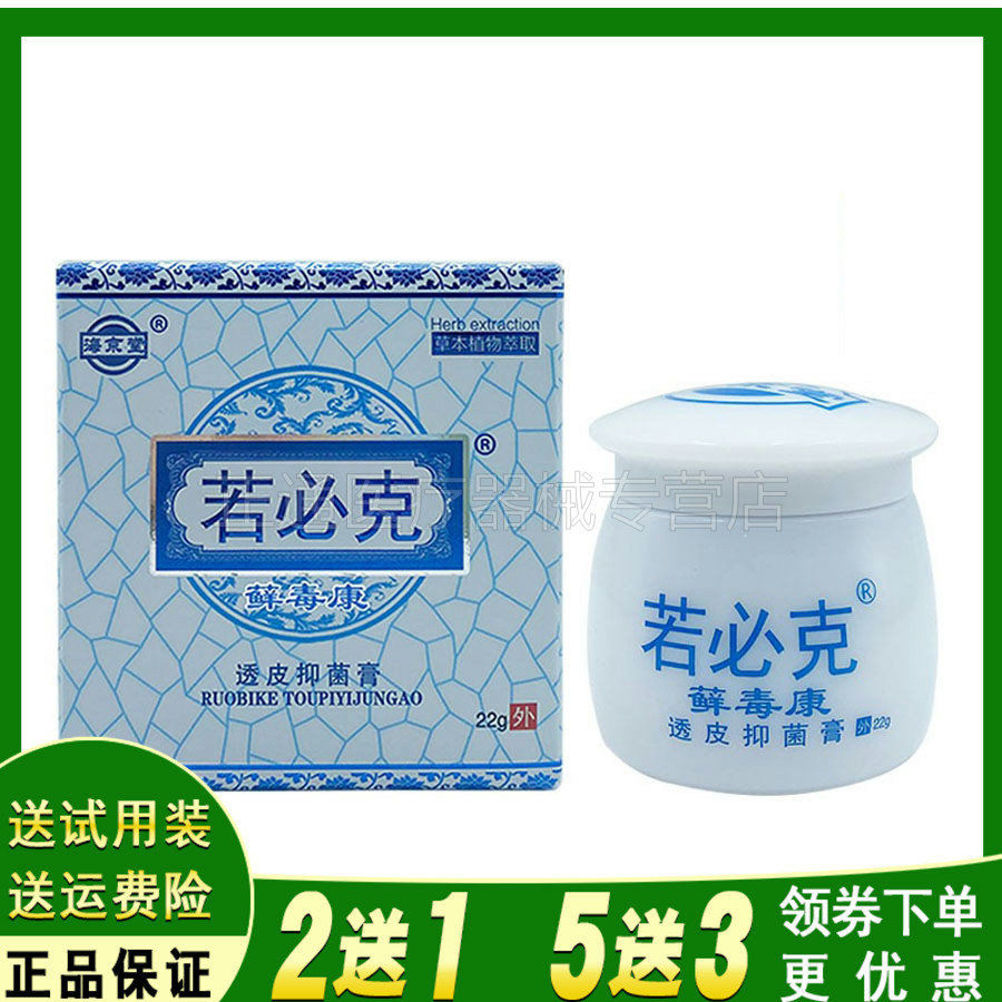 若必克藓康草本膏海京堂