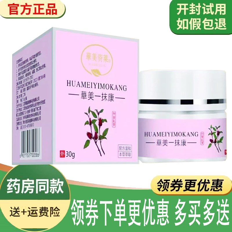 皮肤私处瘙痒手足体股藓止痒膏