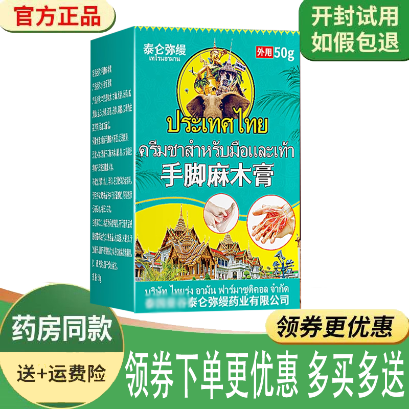 疏通四肢麻木胀痛无力舒缓膏