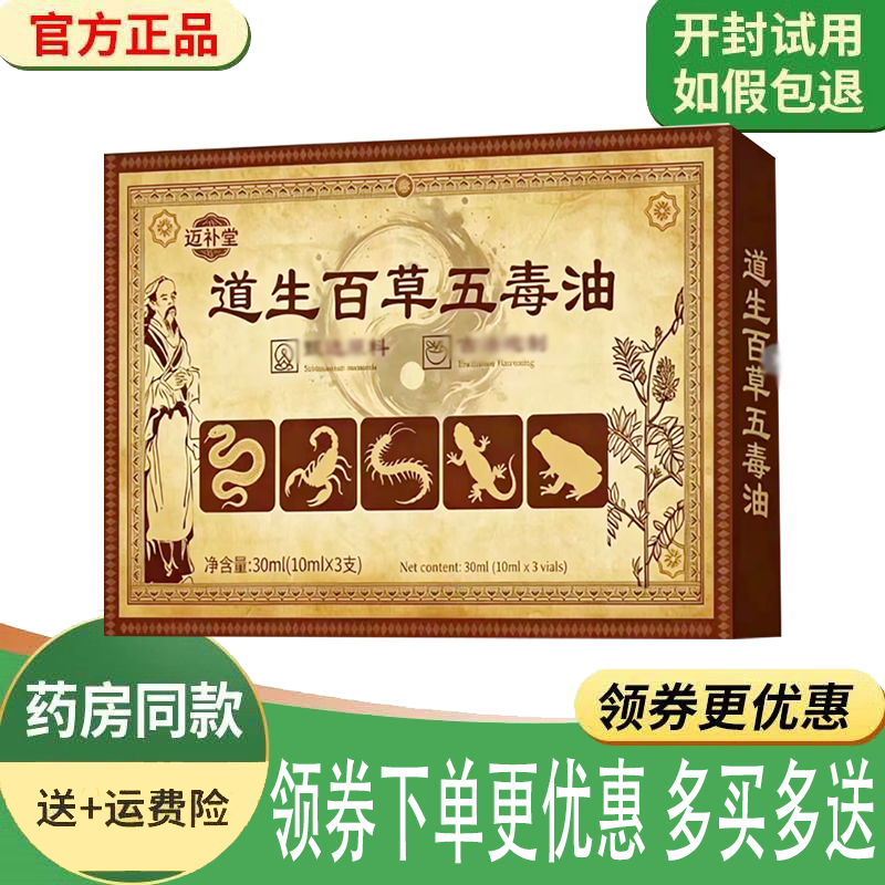 颈肩腰腿关节筋骨疼痛舒缓按摩油
