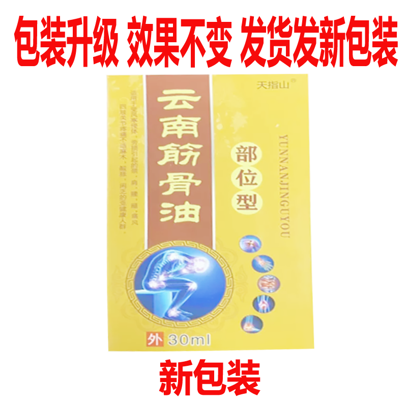 【天猫正品】医顺舒成通筋活洛油30ml
