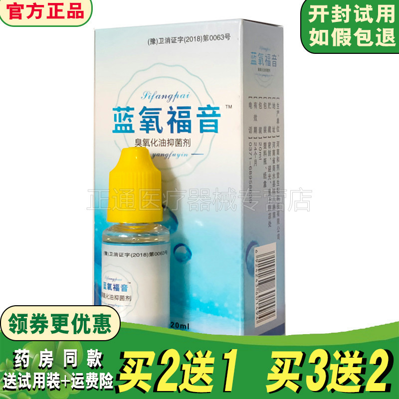1/3蓝氧福音抗菌剂高浓度