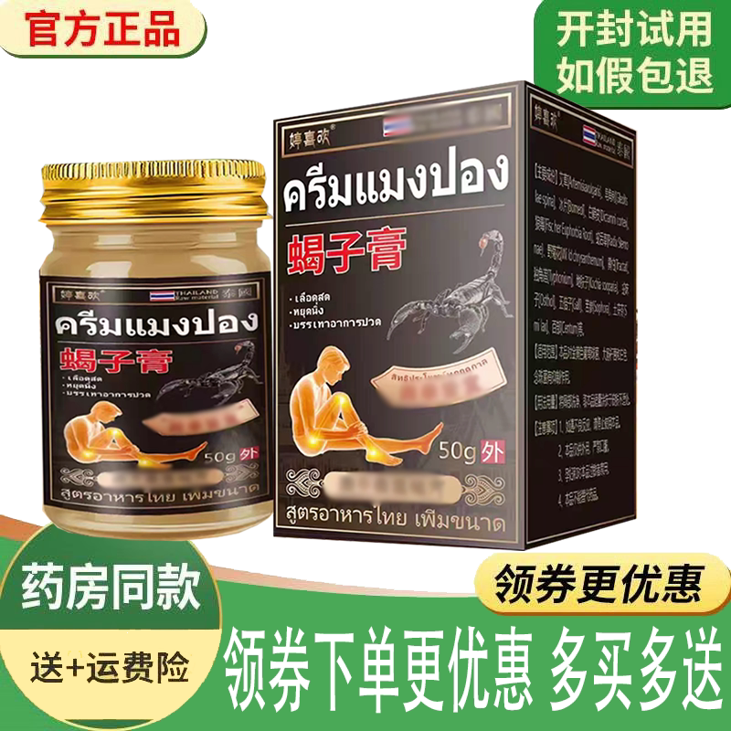 腰腿肩颈关节疼痛舒缓按摩膏