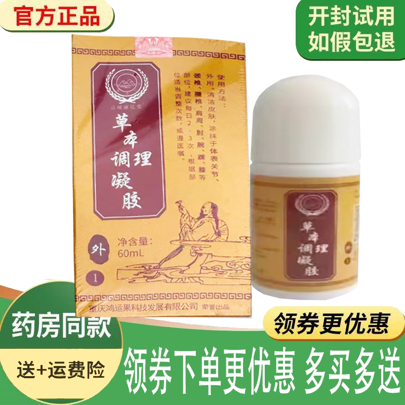 颈肩腰腿胳膊手腕疼痛舒缓凝胶