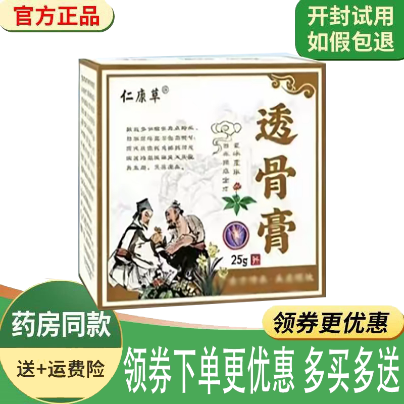 颈肩腰腿四肢关节疼痛舒缓涂抹膏