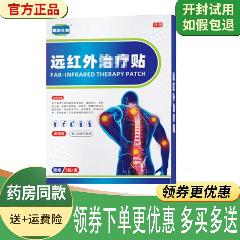 颈肩腰腿关节筋骨疼痛舒缓理疗贴