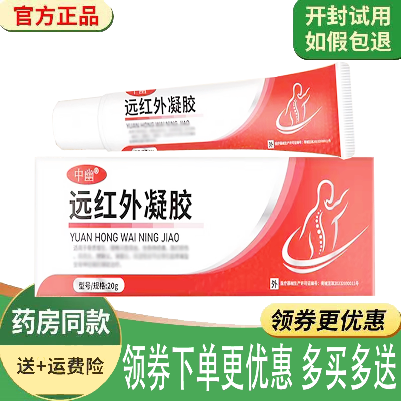 腱鞘手肘关节网球肘疼痛舒缓凝胶