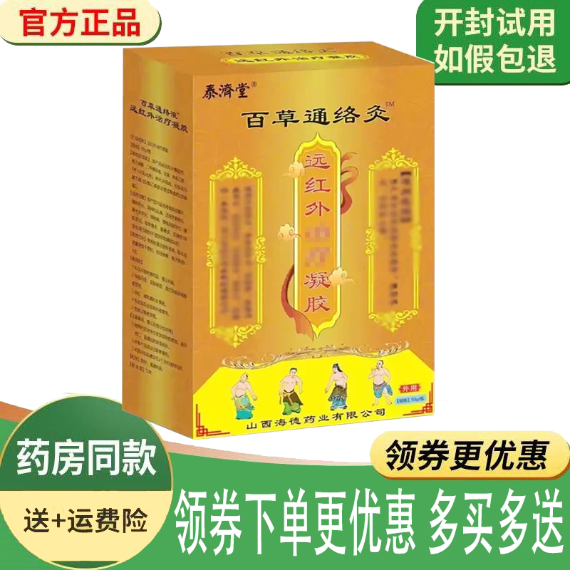 颈肩腰腿膝盖关节酸痛舒缓凝胶