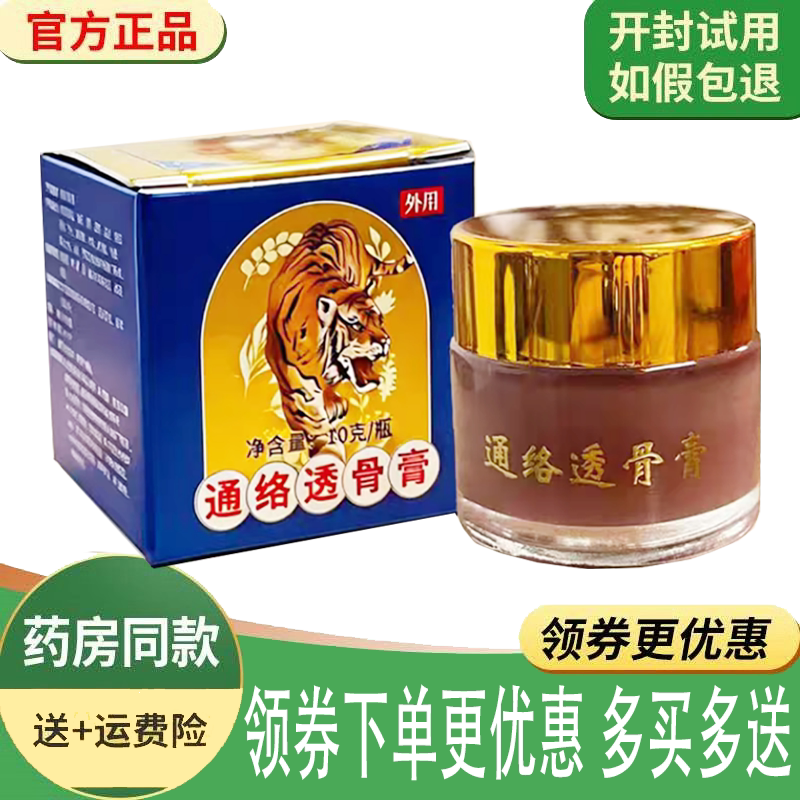 颈肩腰腿四肢关节酸痛舒缓膏