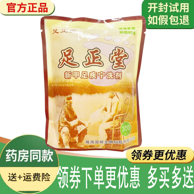 脚臭脚痒脚汗手足藓洗剂