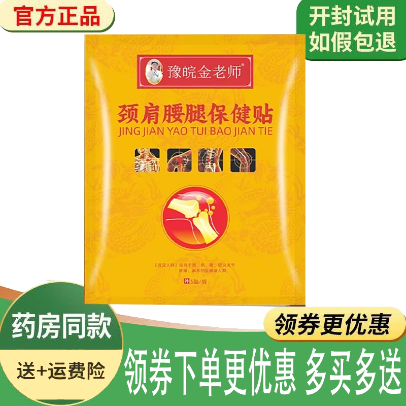 颈肩腰腿四肢关节疼痛舒缓贴